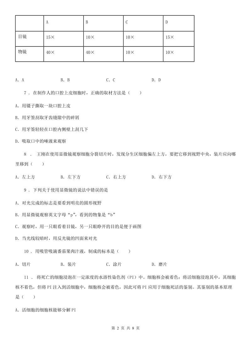 武汉市2020版七年级上册生物 第二单元第一章细胞是生命活动的基本单位检测试题C卷_第2页