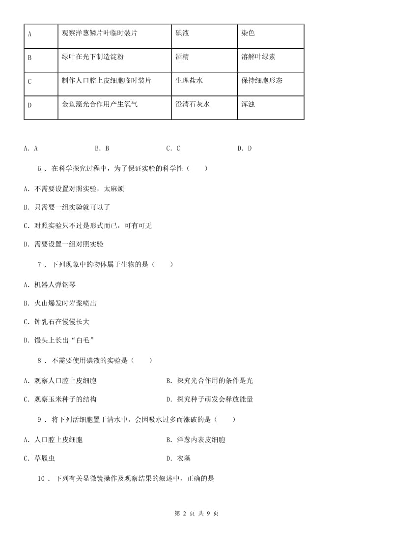 西安市2019年中考试生物试题C卷_第2页