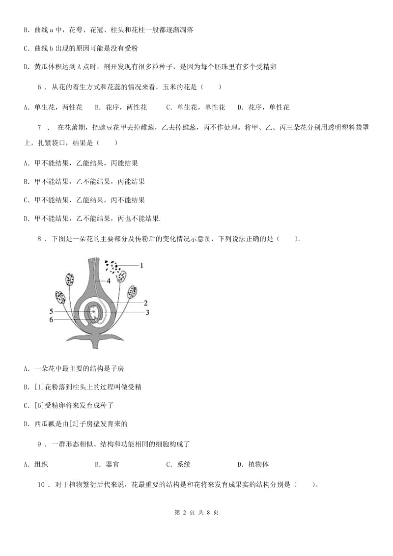 郑州市2020版七年级生物上册：开花和结果专题训练试题D卷_第2页