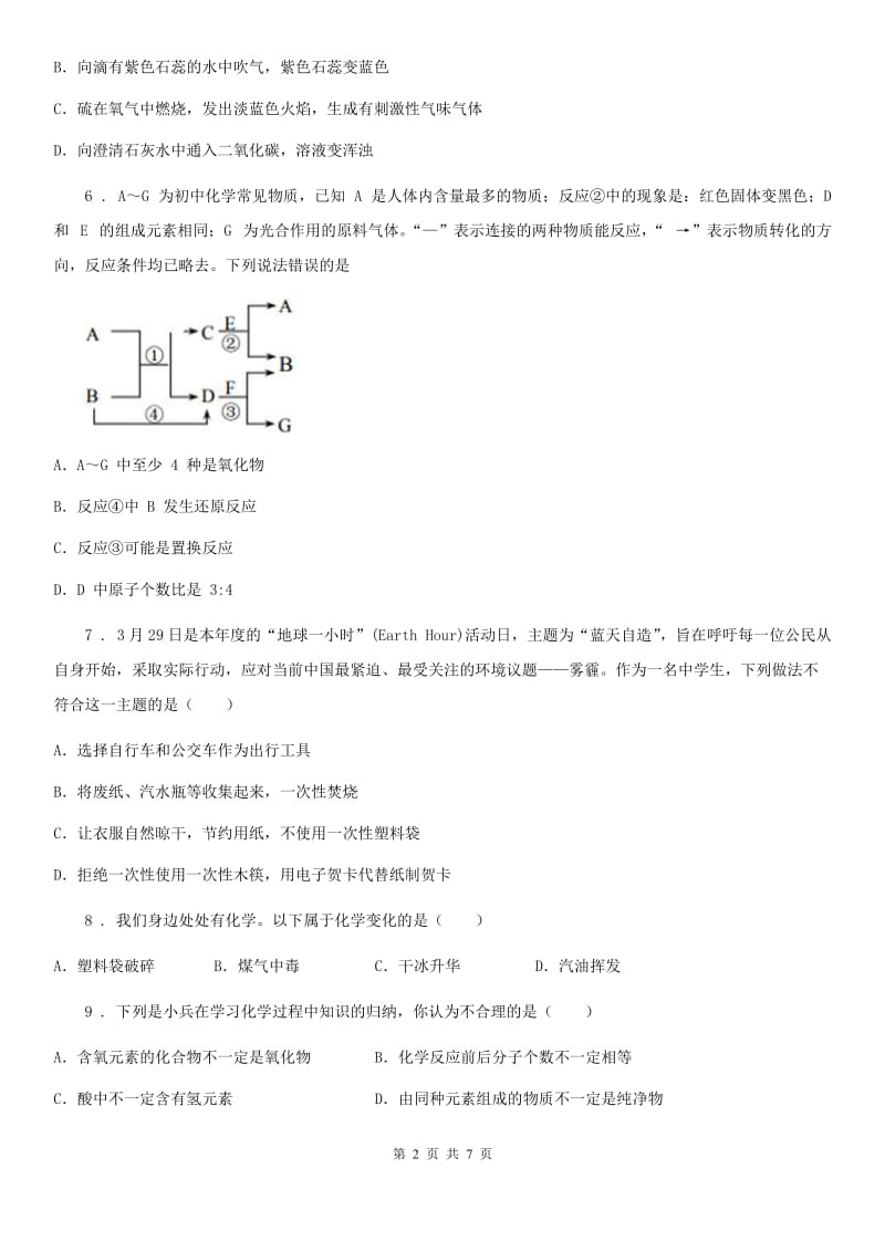 陕西省2019-2020年度九年级下学期开学考试化学试题D卷_第2页