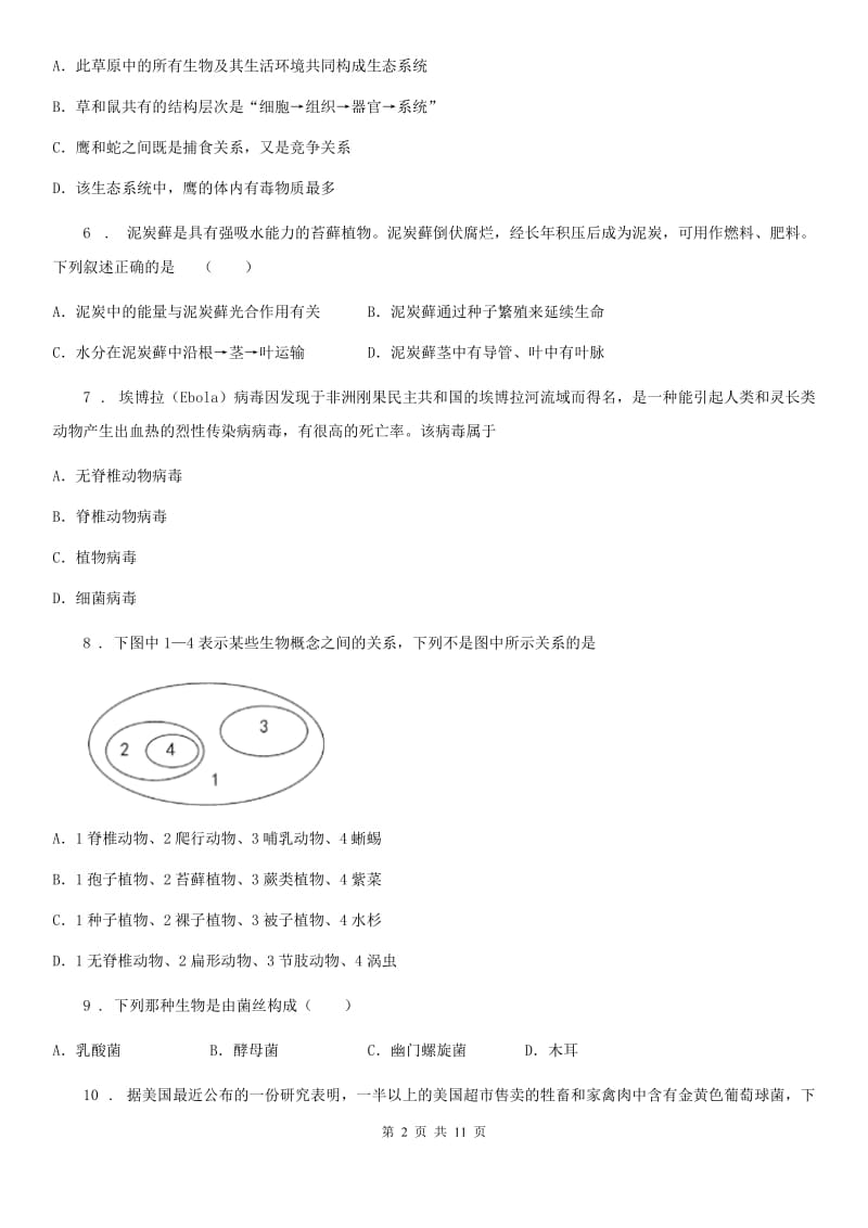 广西壮族自治区2020版八年级上学期期末联考生物试题（II）卷_第2页