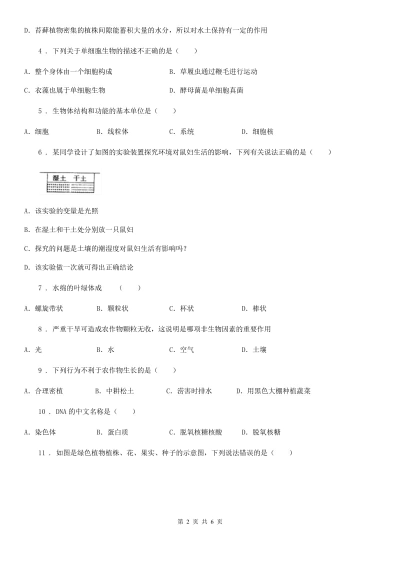 成都市2020版七年级上学期期末考试生物试题（I）卷_第2页