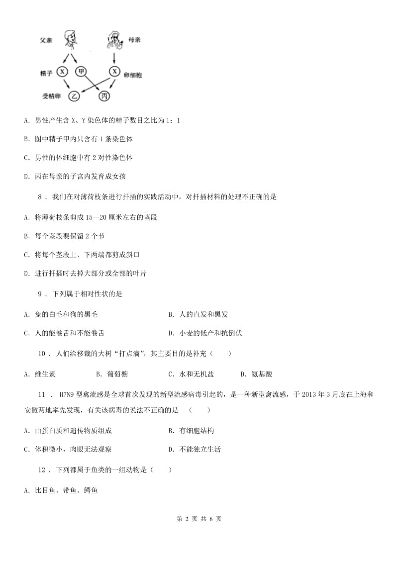 辽宁省2019版八年级下学期期中考试生物试题B卷_第2页