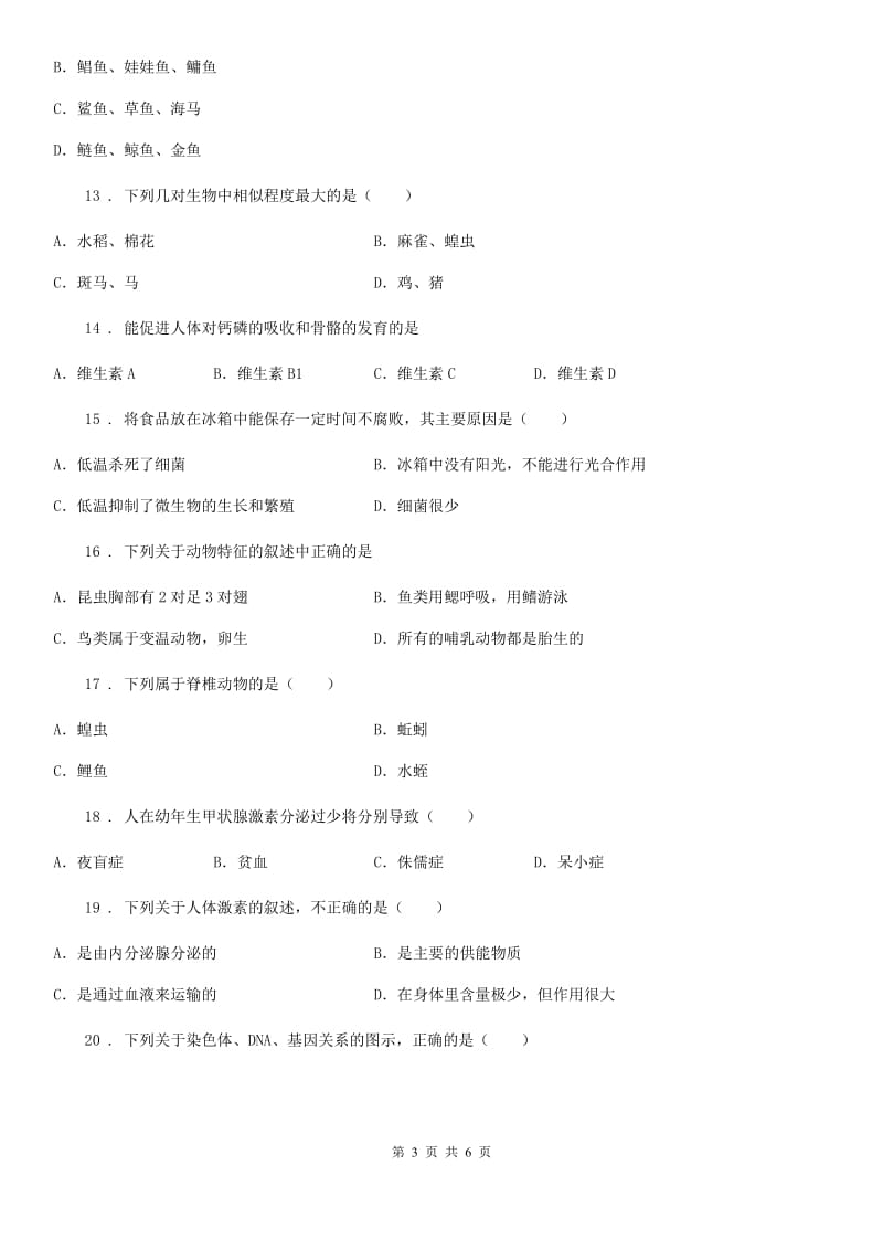 辽宁省2019版八年级下学期期中考试生物试题B卷_第3页