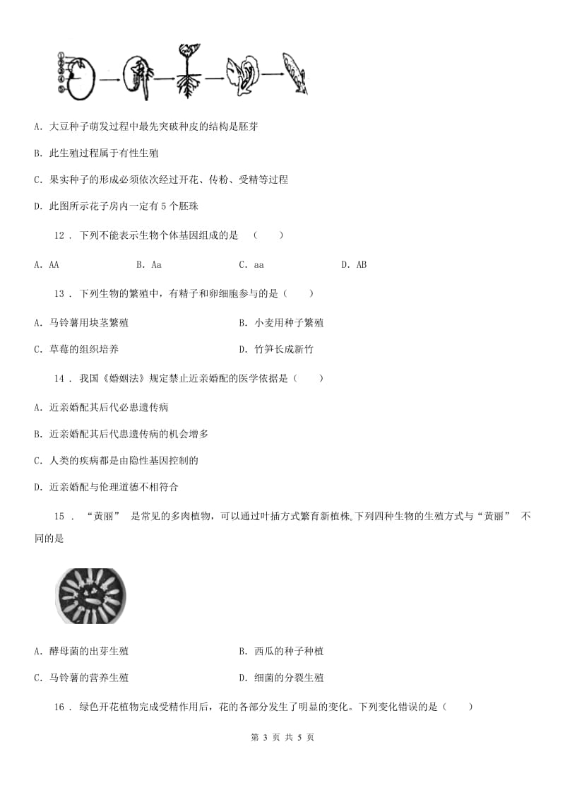 呼和浩特市2019-2020学年八年级3月月考生物试题B卷_第3页