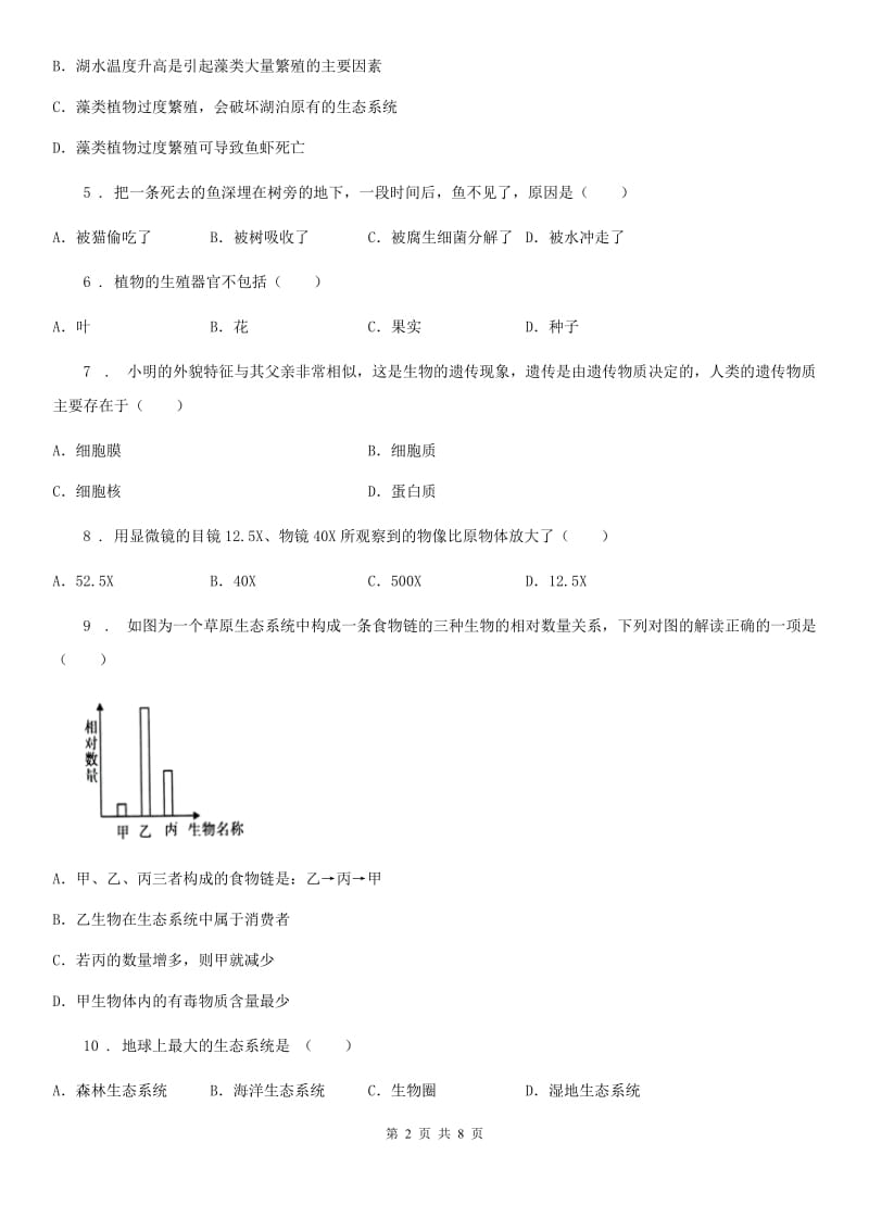 沈阳市2019-2020学年七年级上学期期中考试生物试题（II）卷_第2页