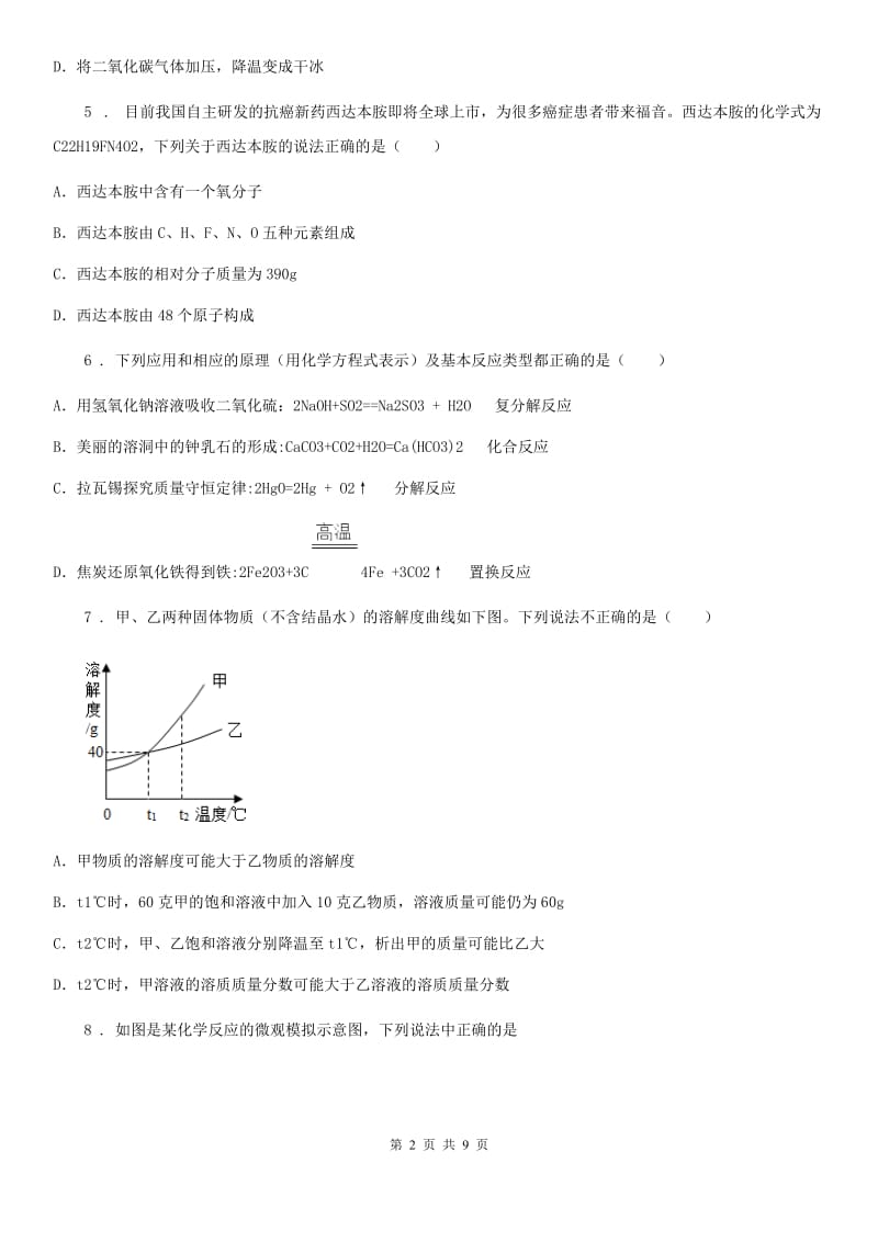 南京市2019版中考模拟化学试题_第2页