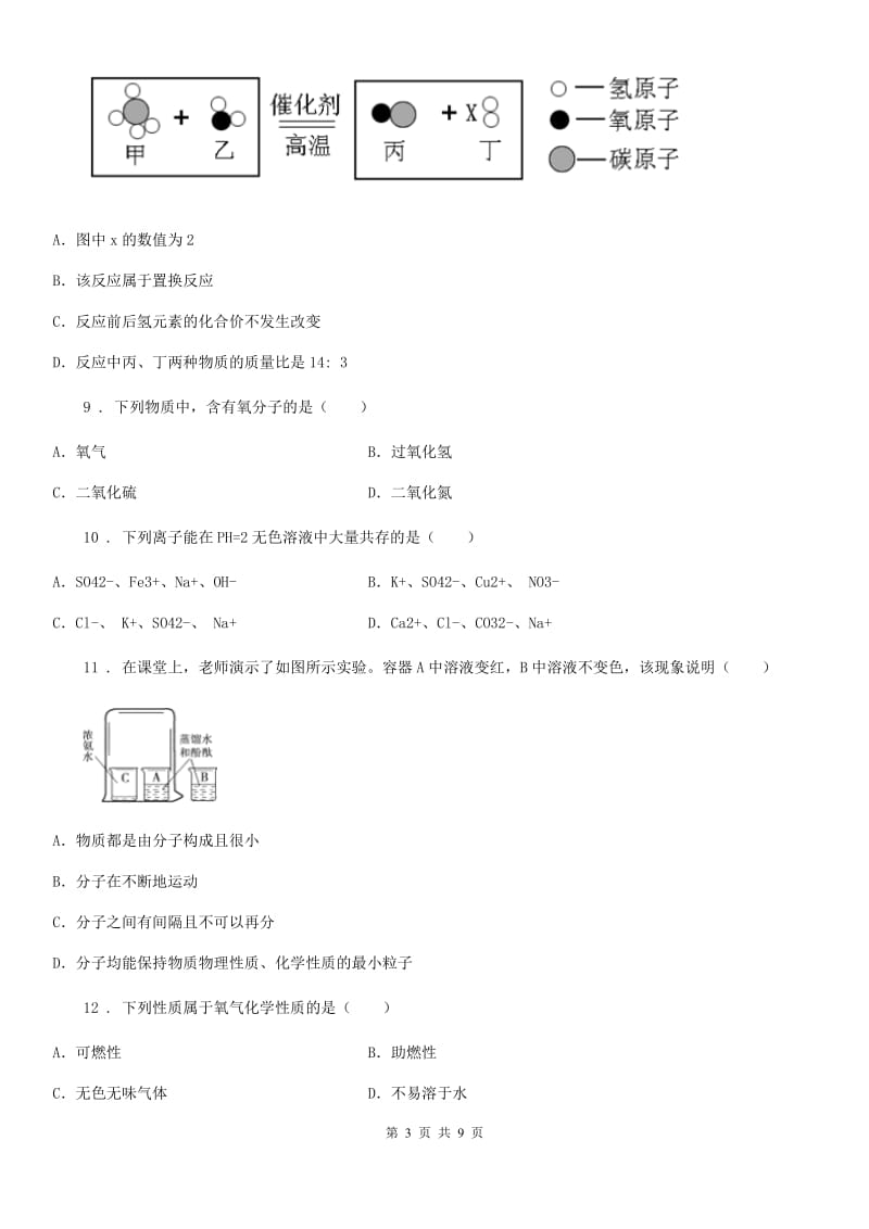 南京市2019版中考模拟化学试题_第3页