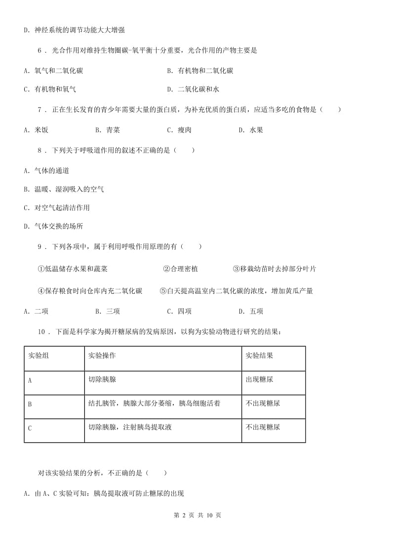 昆明市2019-2020年度中考生物试题B卷_第2页