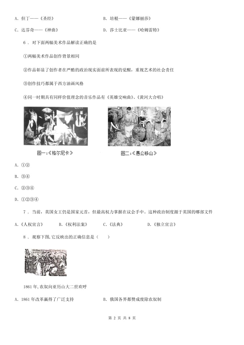 广州市2019版九年级下学期第一次月考历史试题C卷_第2页