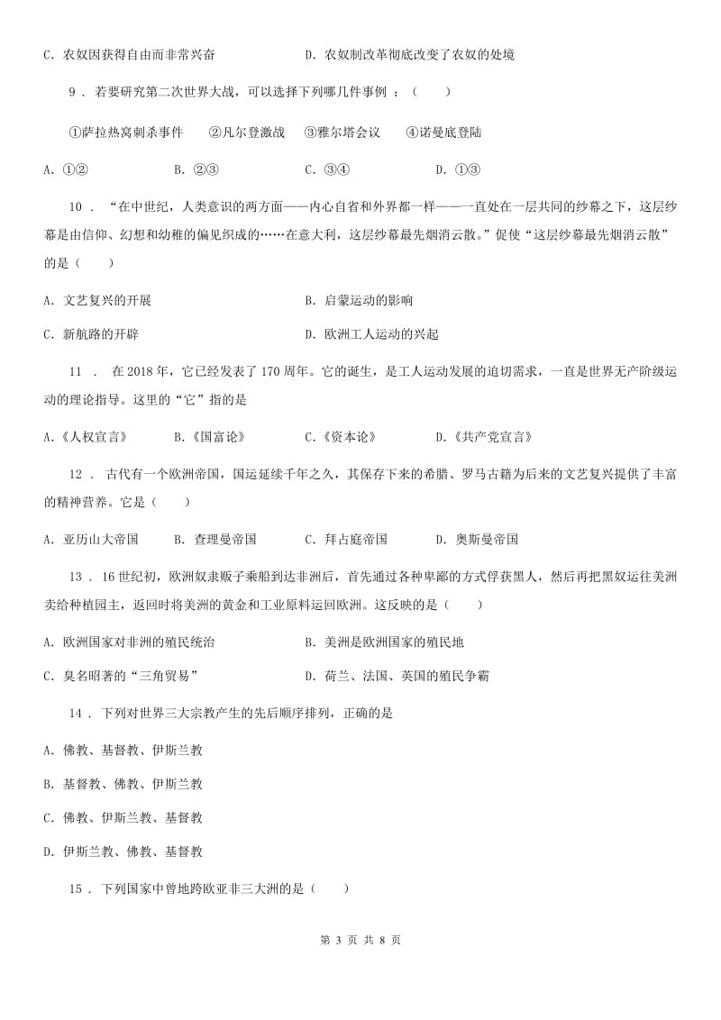 广州市2019版九年级下学期第一次月考历史试题C卷_第3页