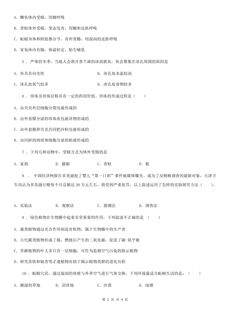合肥市2020年七年级下册生物 第11章 地面上的生物 章节检测（I）卷_第2页