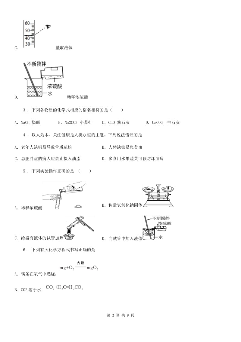 昆明市2019-2020年度九年级下学期中考一模化学试题D卷_第2页