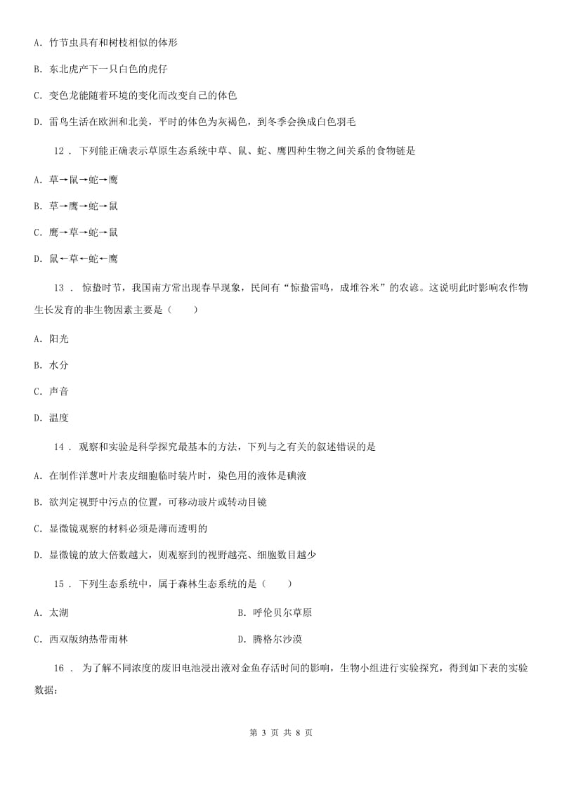 辽宁省2020年（春秋版）七年级10月月考生物试题（II）卷_第3页