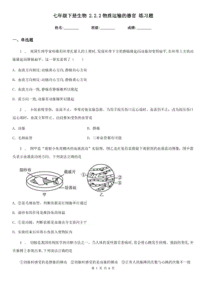 七年級下冊生物 2.2.2物質(zhì)運輸?shù)钠鞴?練習題