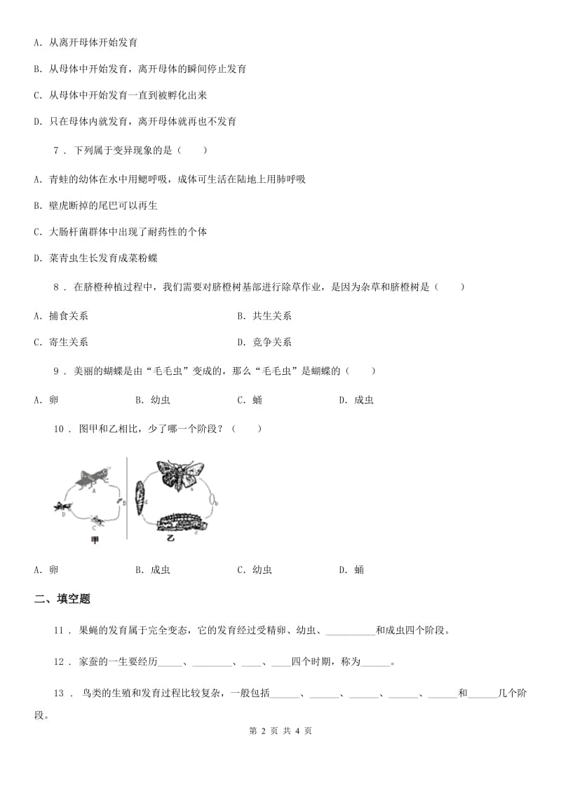 呼和浩特市2019版八年级上册生物 7.20.1动物的生殖 同步测试题（I）卷_第2页