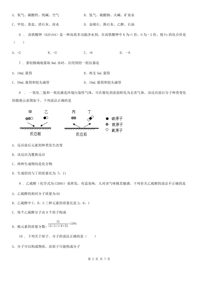 河北省2019版九年级上学期期末化学试题A卷_第2页