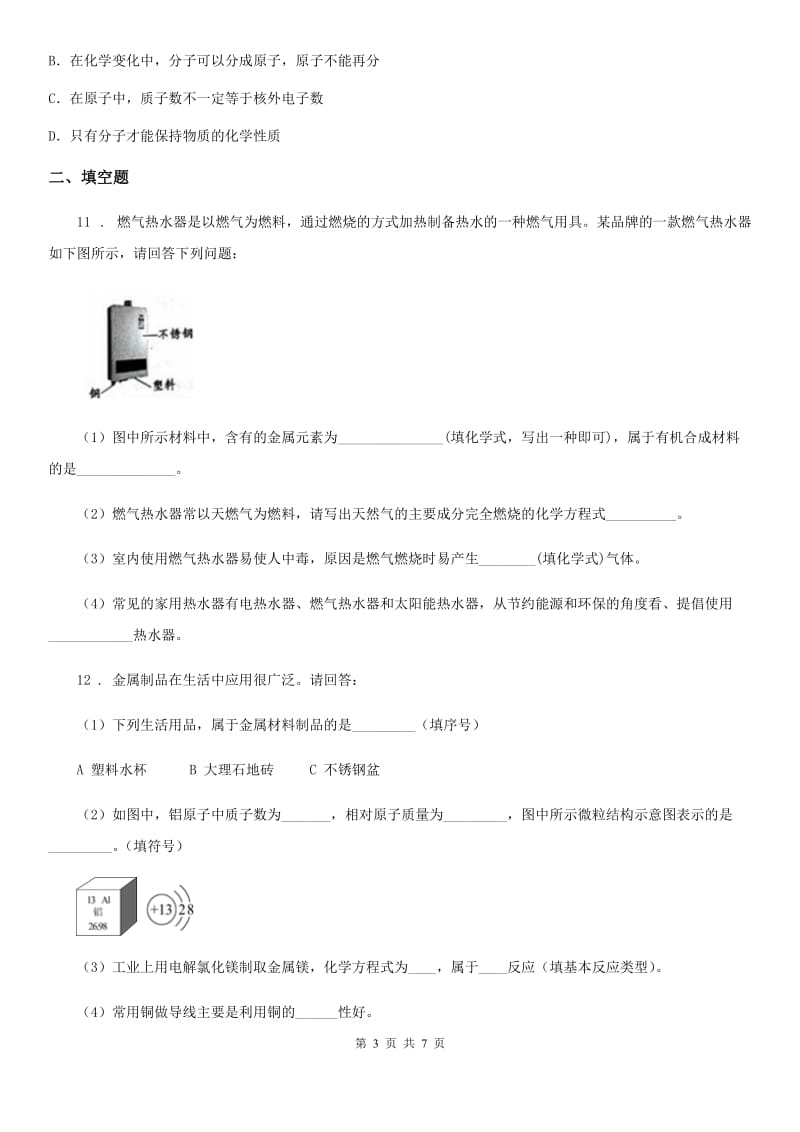 河北省2019版九年级上学期期末化学试题A卷_第3页