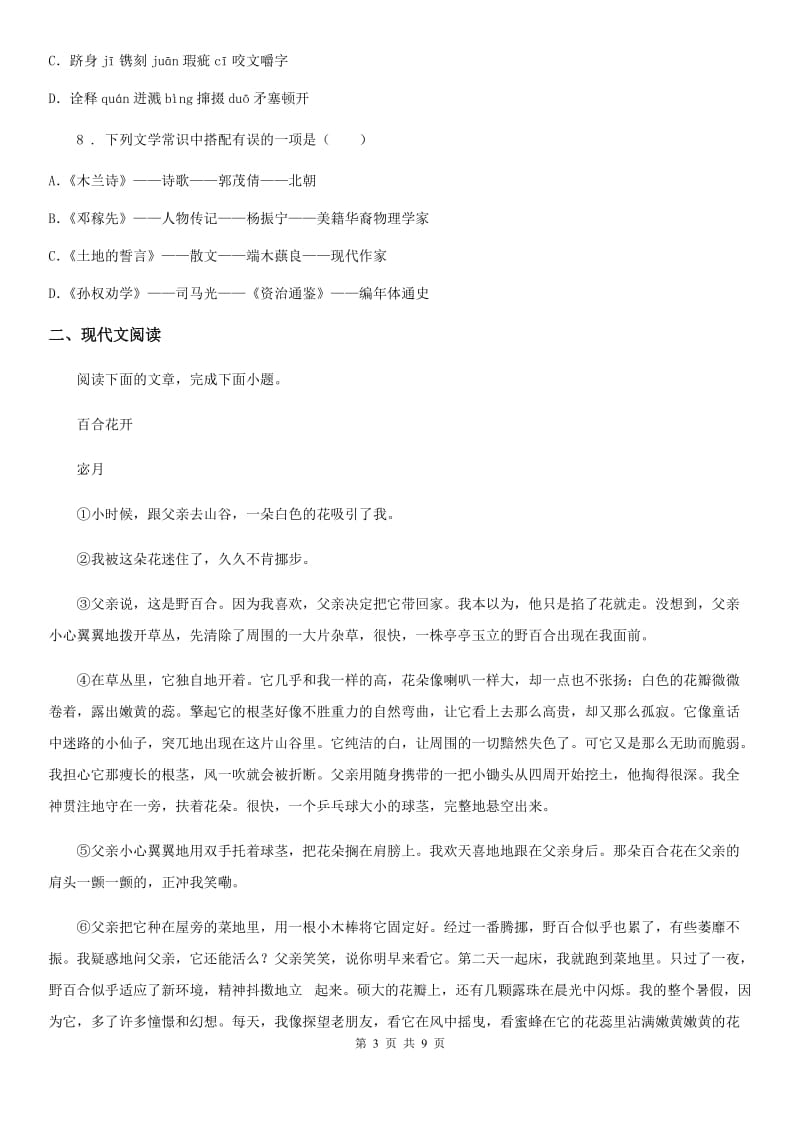 青海省2019版七年级12月月考语文试题D卷_第3页