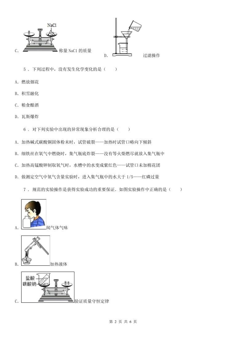 九年级四校上学期10月联考理科综合化学试题_第2页