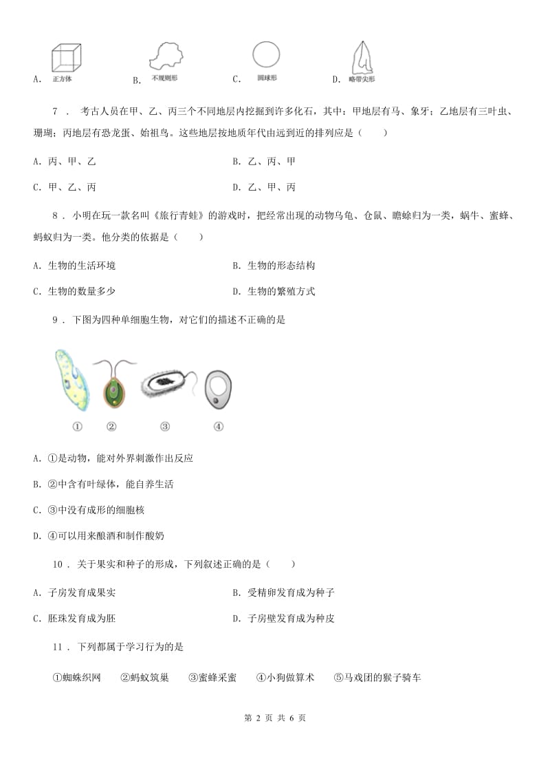 海口市2019年八年级上学期期末生物试题（I）卷_第2页