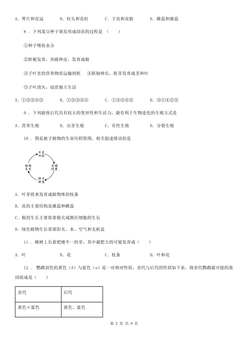 重庆市2019版八年级上学期期中考试生物试题A卷-1_第2页