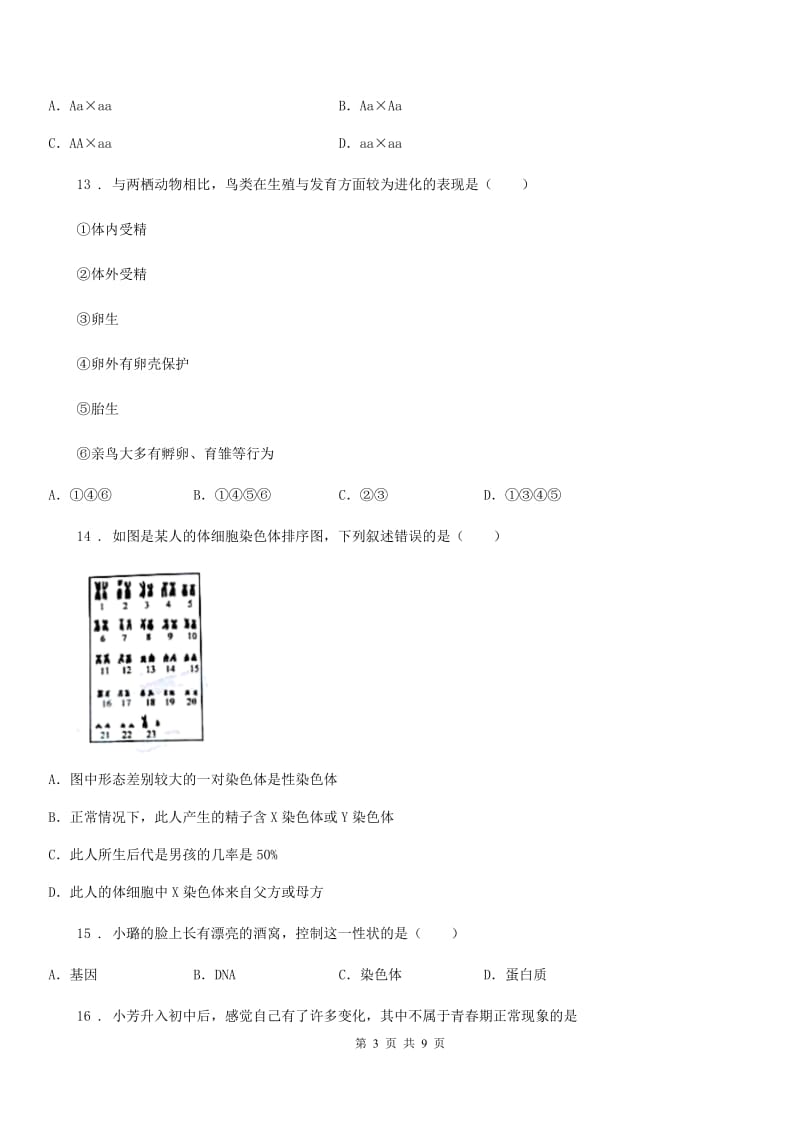 重庆市2019版八年级上学期期中考试生物试题A卷-1_第3页