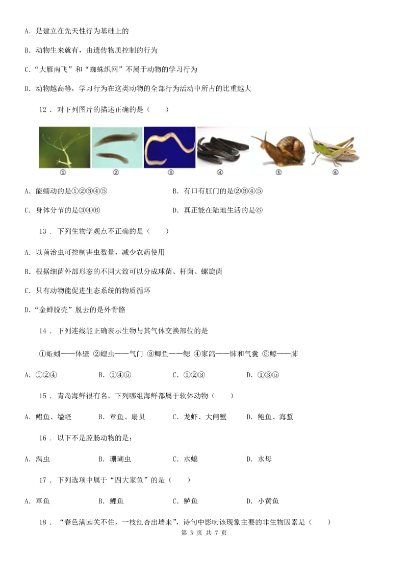 福州市2019年八年级上学期第二次检测生物试题（II）卷_第3页