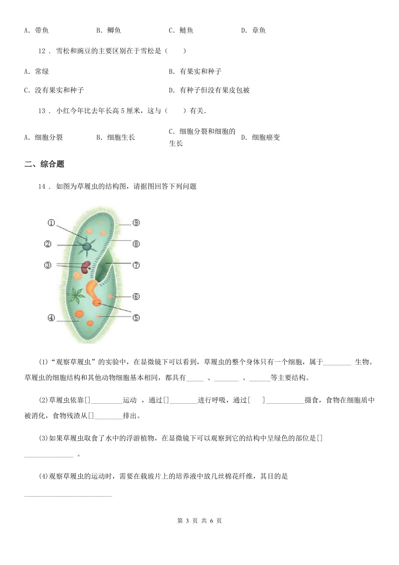 福州市2020年（春秋版）七年级下学期期中考试生物试题D卷_第3页