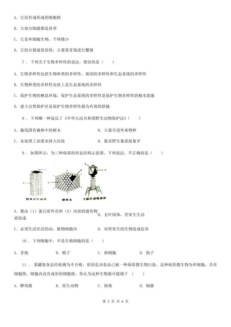 杭州市2020年（春秋版）八年级上学期期中生物试题A卷_第2页