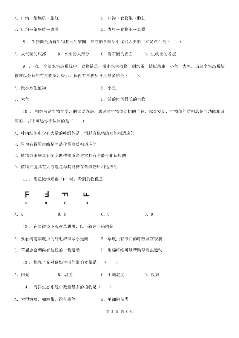 福州市2019版七年级上学期期中考试生物试题C卷_第2页