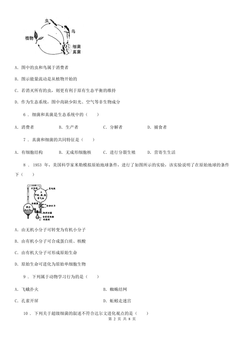 拉萨市2020年（春秋版）八年级上学期期末生物试题（II）卷_第2页