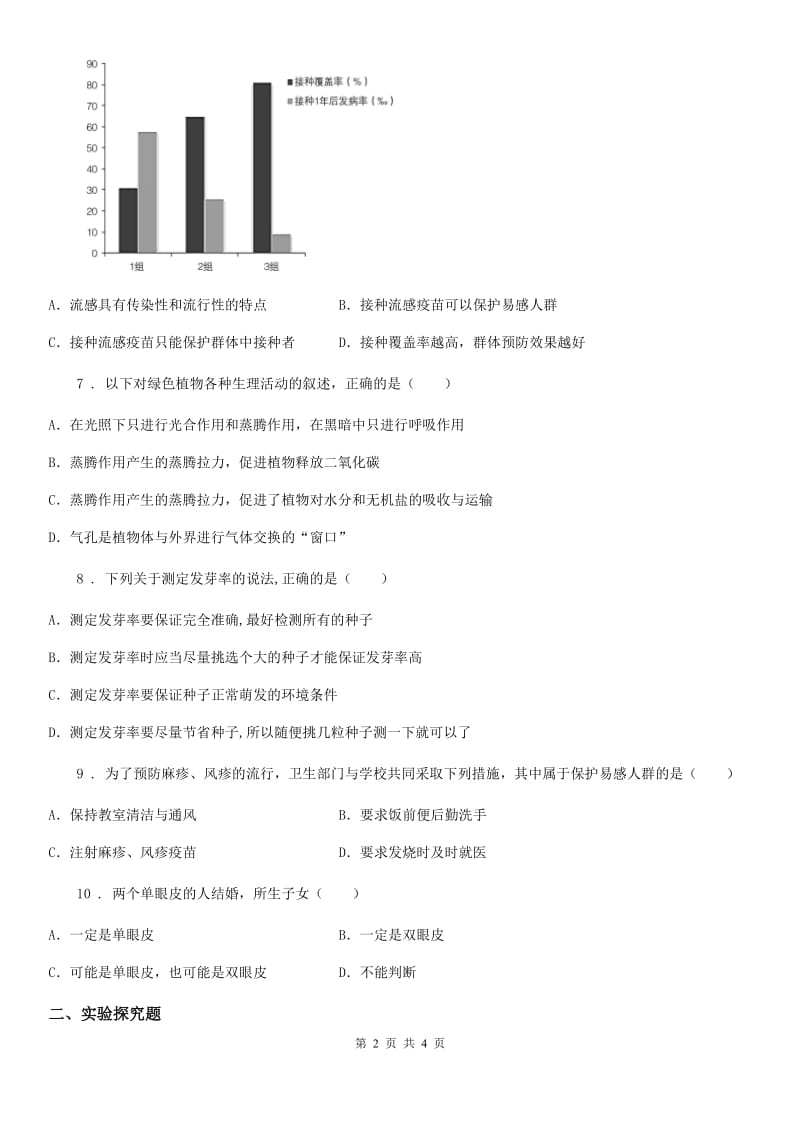 济南市2020年中考模拟二生物试题B卷_第2页