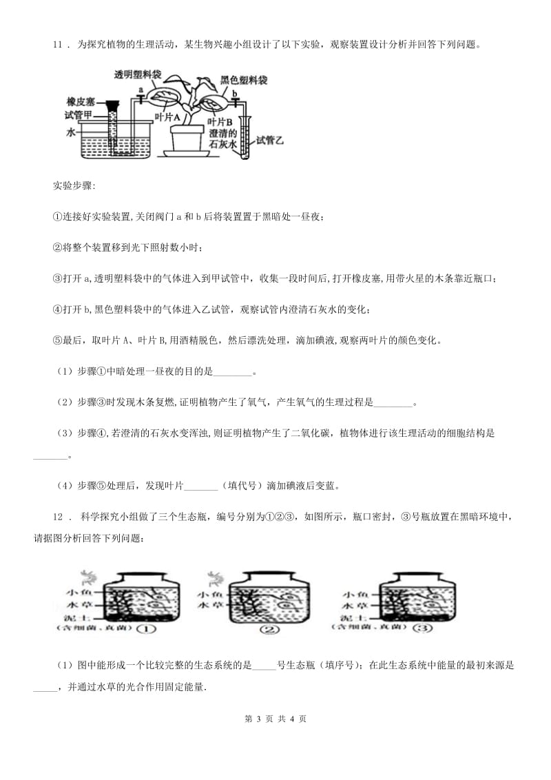 济南市2020年中考模拟二生物试题B卷_第3页