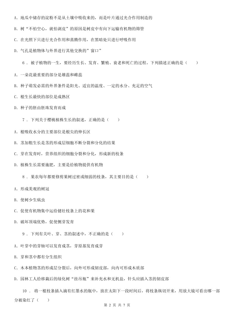 生物八年级上册《4.1.6芽的类型和发育》测试题_第2页