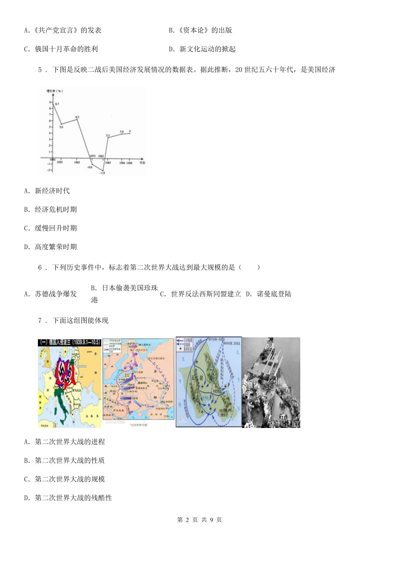 九年级上学期期末联考历史试题_第2页