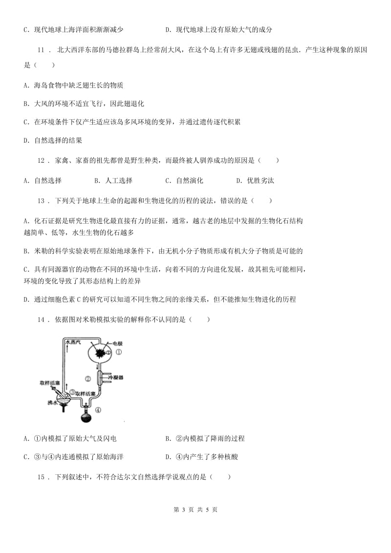 八年级生物下册第七单元 第三章单元测试题_第3页