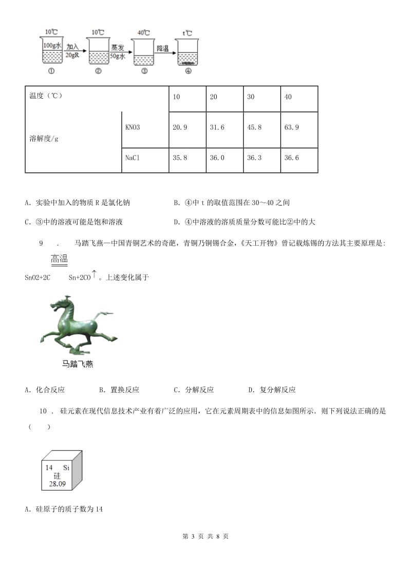 石家庄市2019年九年级下学期中考模拟化学试题A卷_第3页