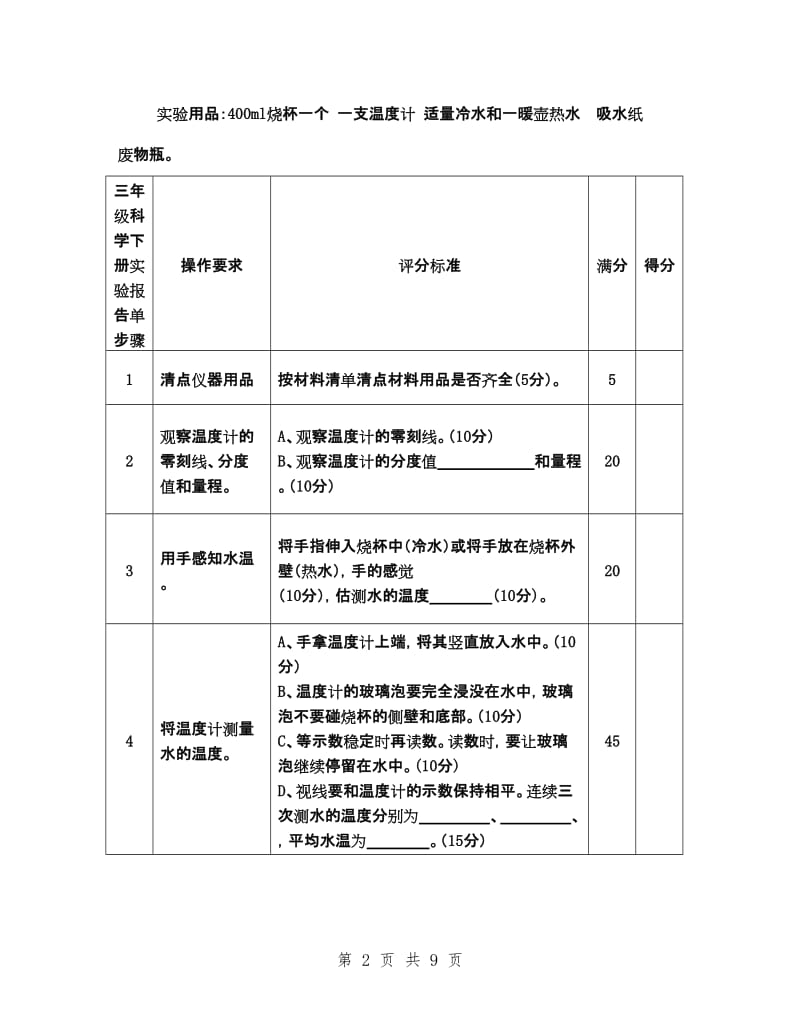 三年级科学下册实验报告单_第2页