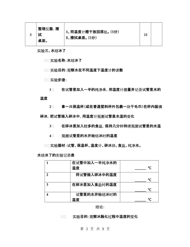 三年级科学下册实验报告单_第3页