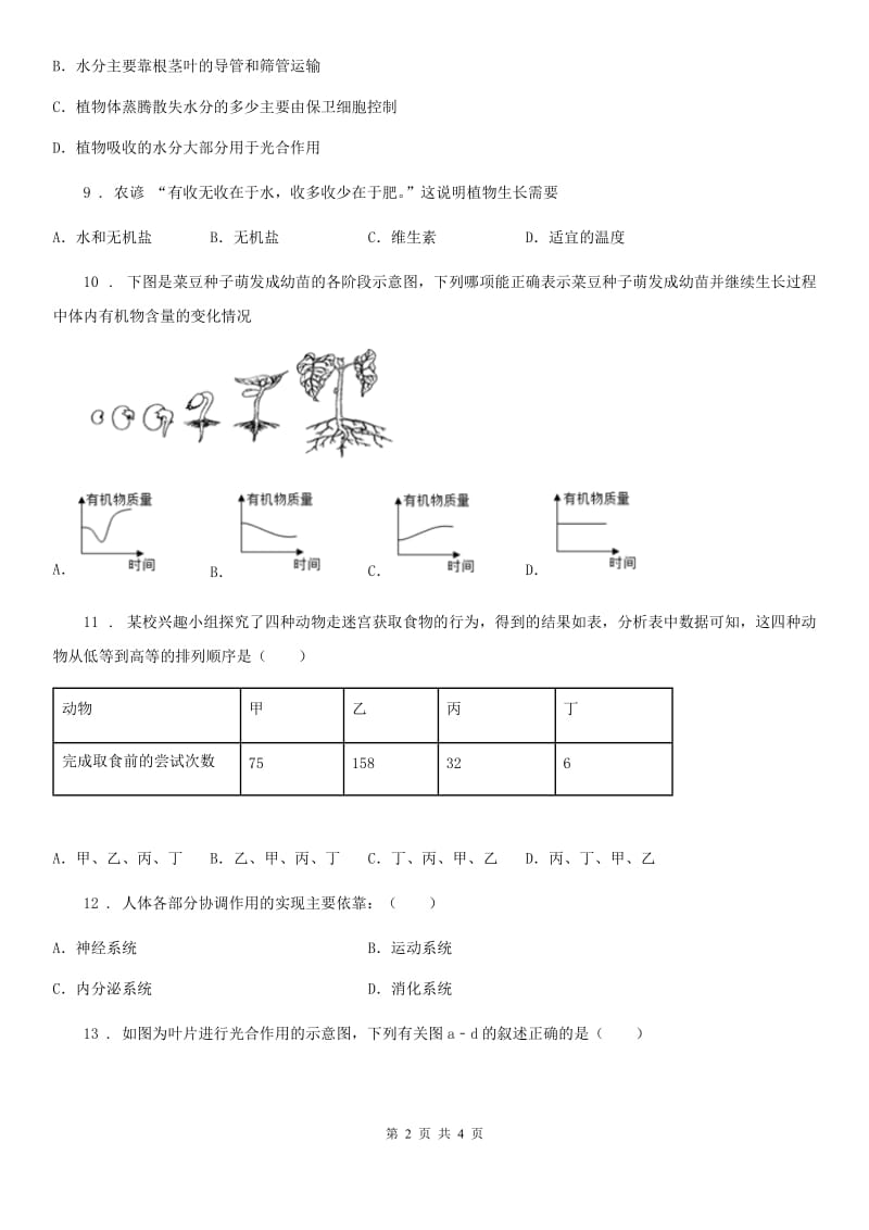 长沙市2019年八年级第一学期期末教学质量检测生物试题A卷_第2页