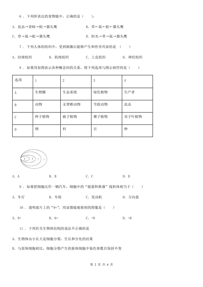 长沙市2020年（春秋版）七年级上学期期中考试生物试题C卷_第2页