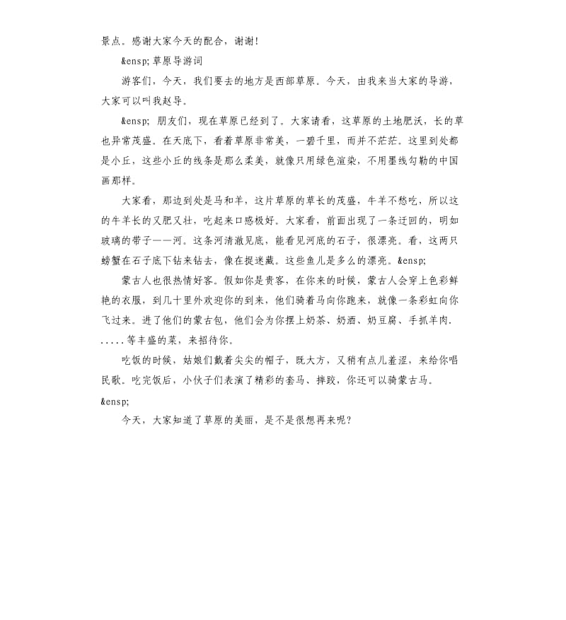 2020年关于内蒙古草原导游词_第2页