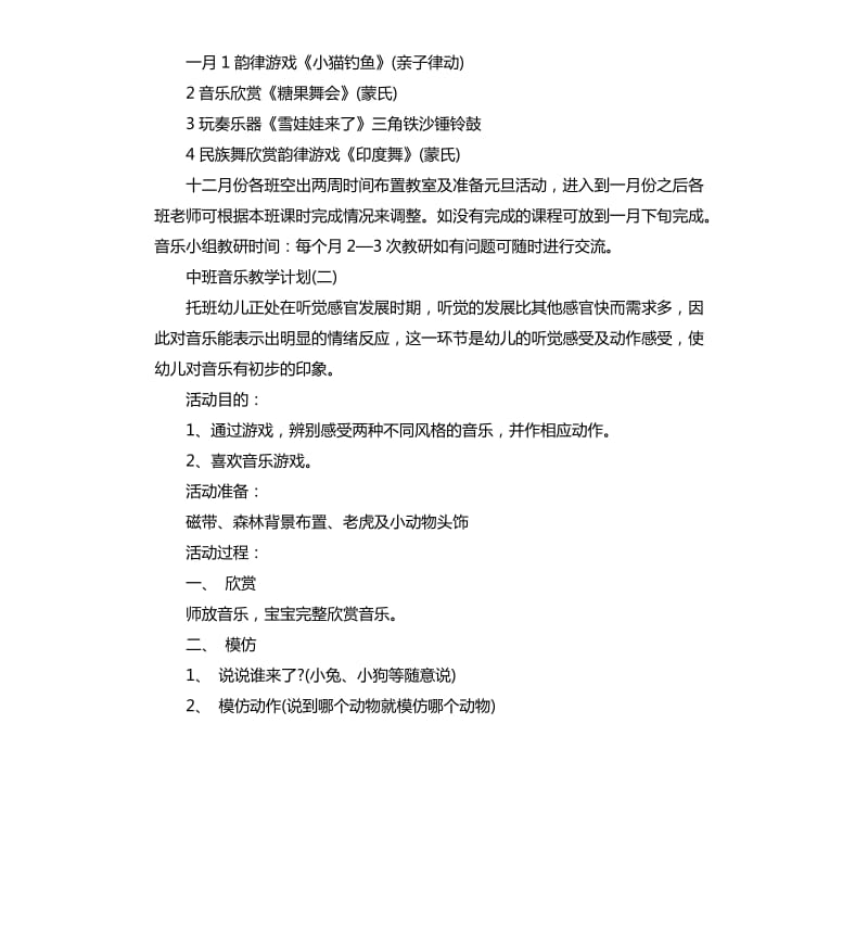 2020年中班音乐教学计划_第3页