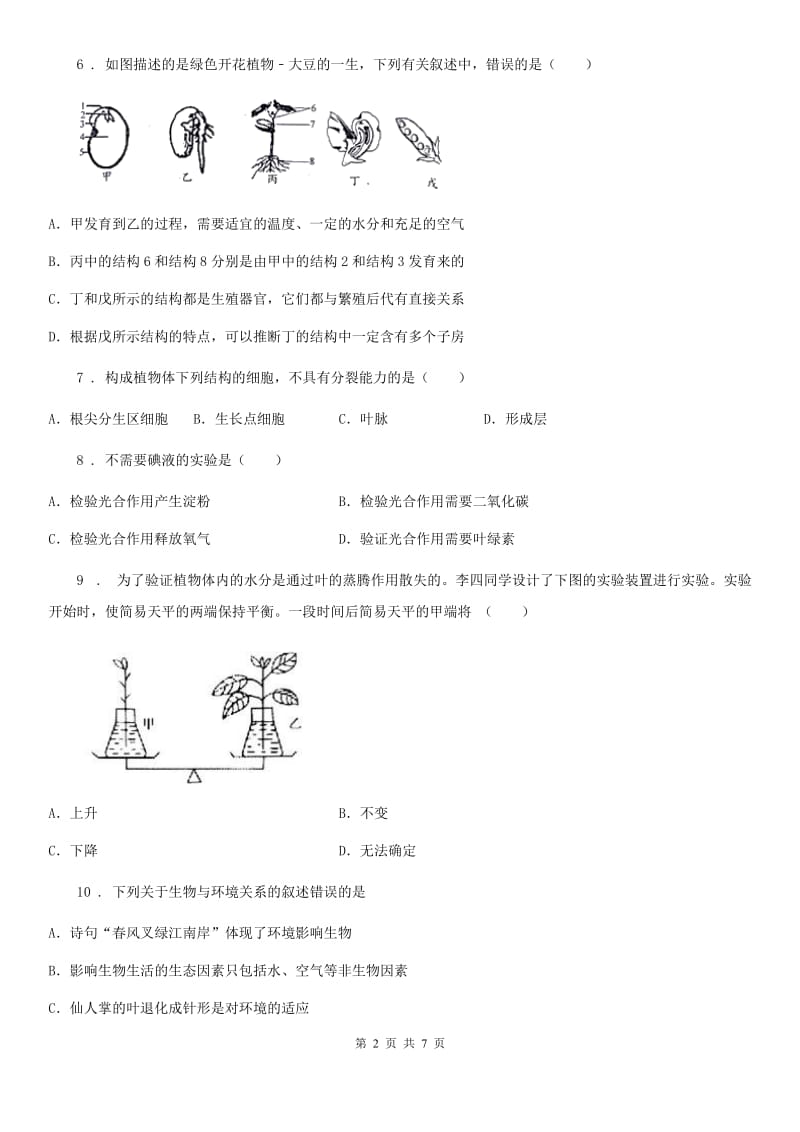 重庆市2019-2020学年七年级上学期期末生物试题C卷_第2页