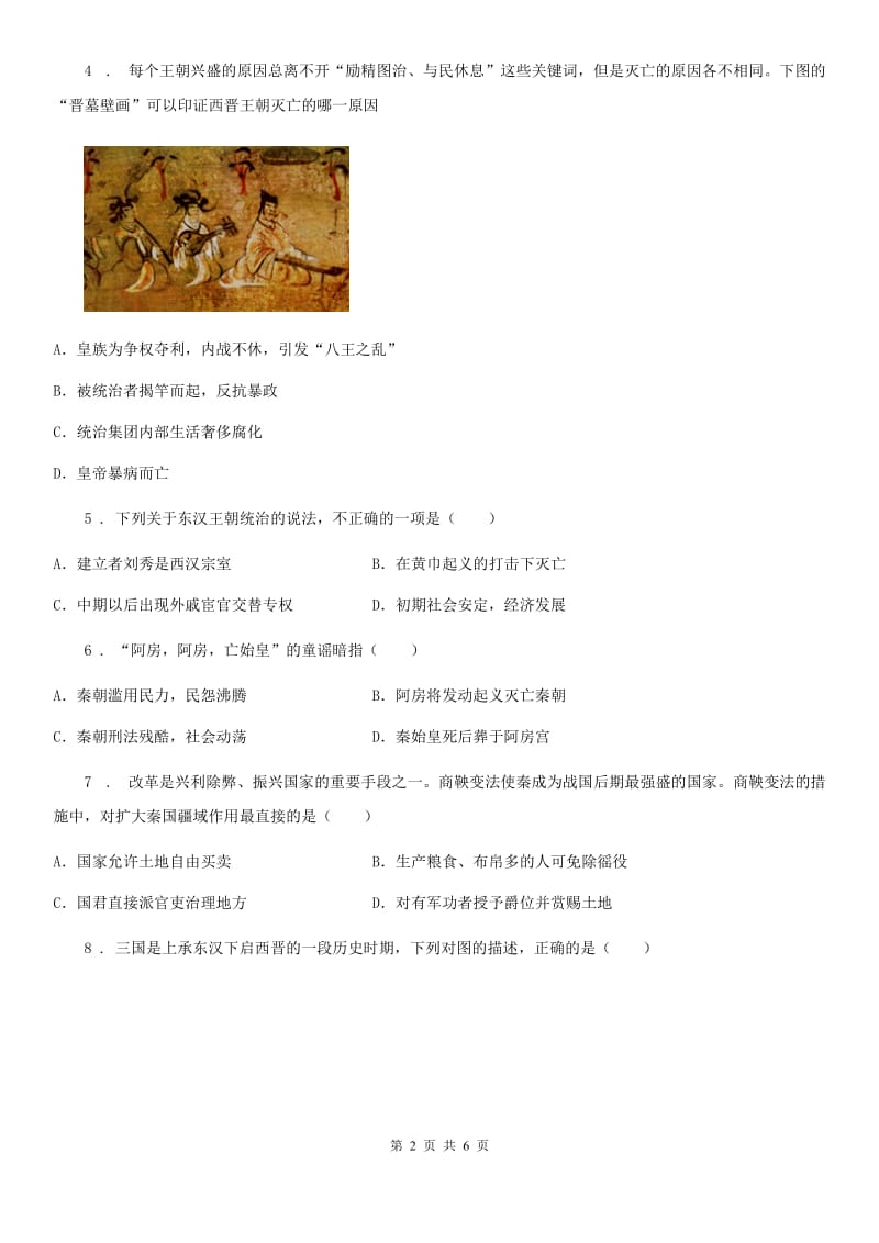 广州市2019版七年级（上）期末历史试卷A卷_第2页