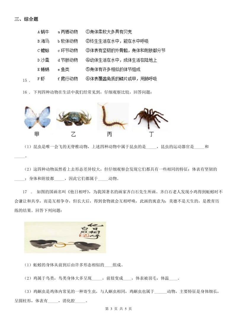 七年级下册生物 12.2昆虫 练习题_第3页