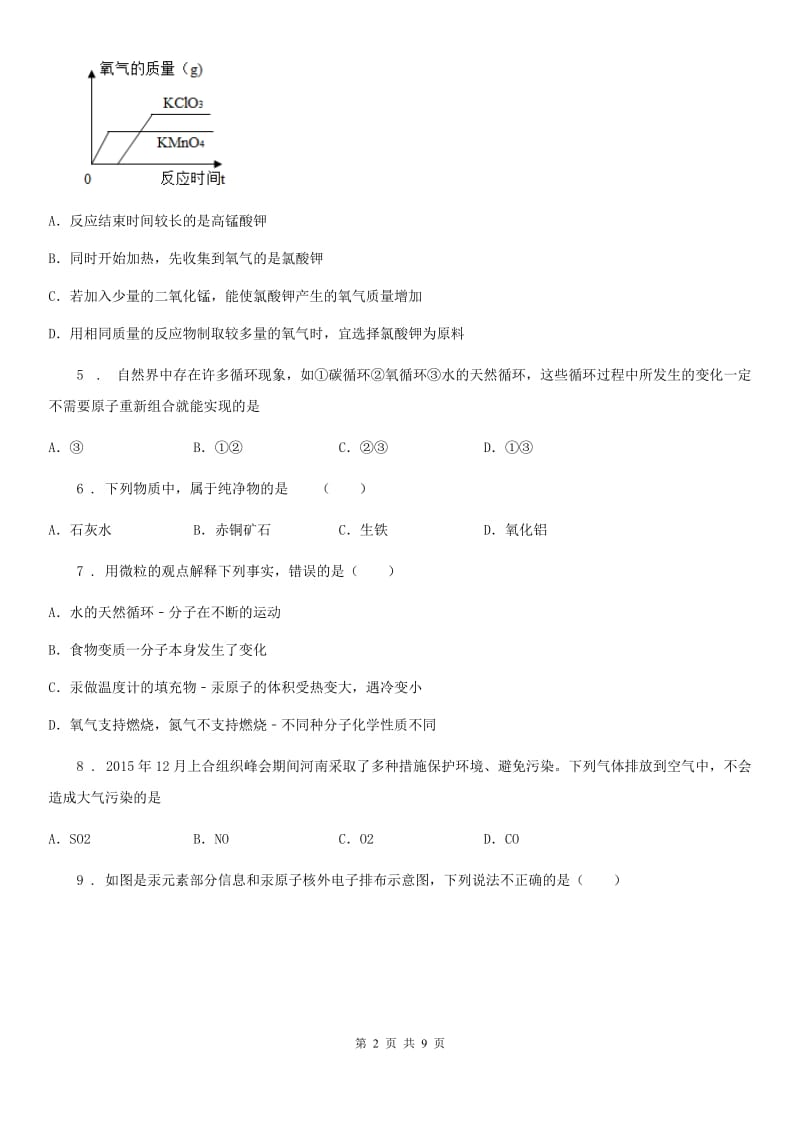 贵州省2020版九年级上学期期中教学质量检测化学试题C卷_第2页