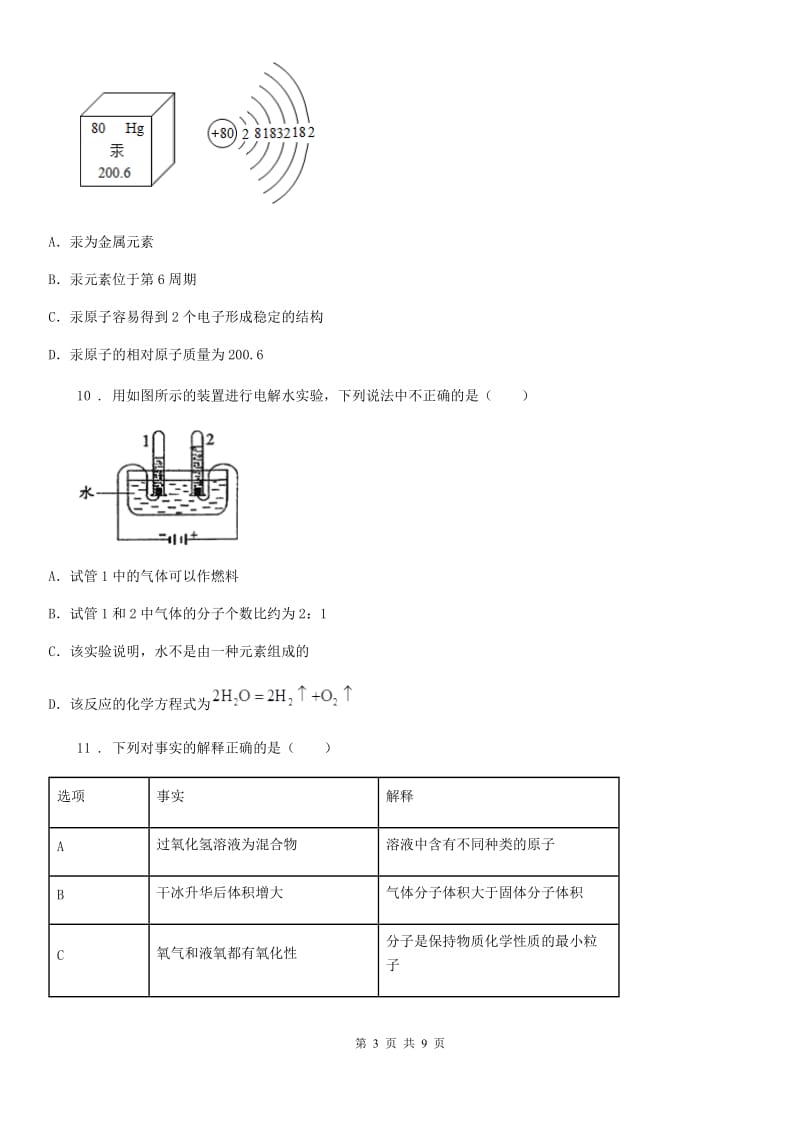 贵州省2020版九年级上学期期中教学质量检测化学试题C卷_第3页