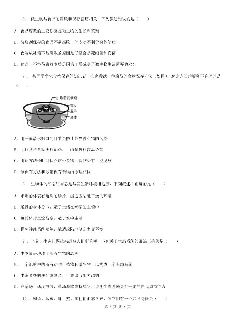 西安市2019版八年级上学期期末考试生物试题B卷_第2页